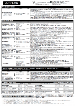 イベントガイド8月15日号【裏面】