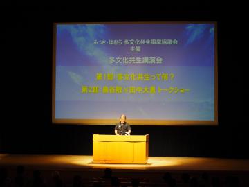 「多文化共生講演会開会式」の様子