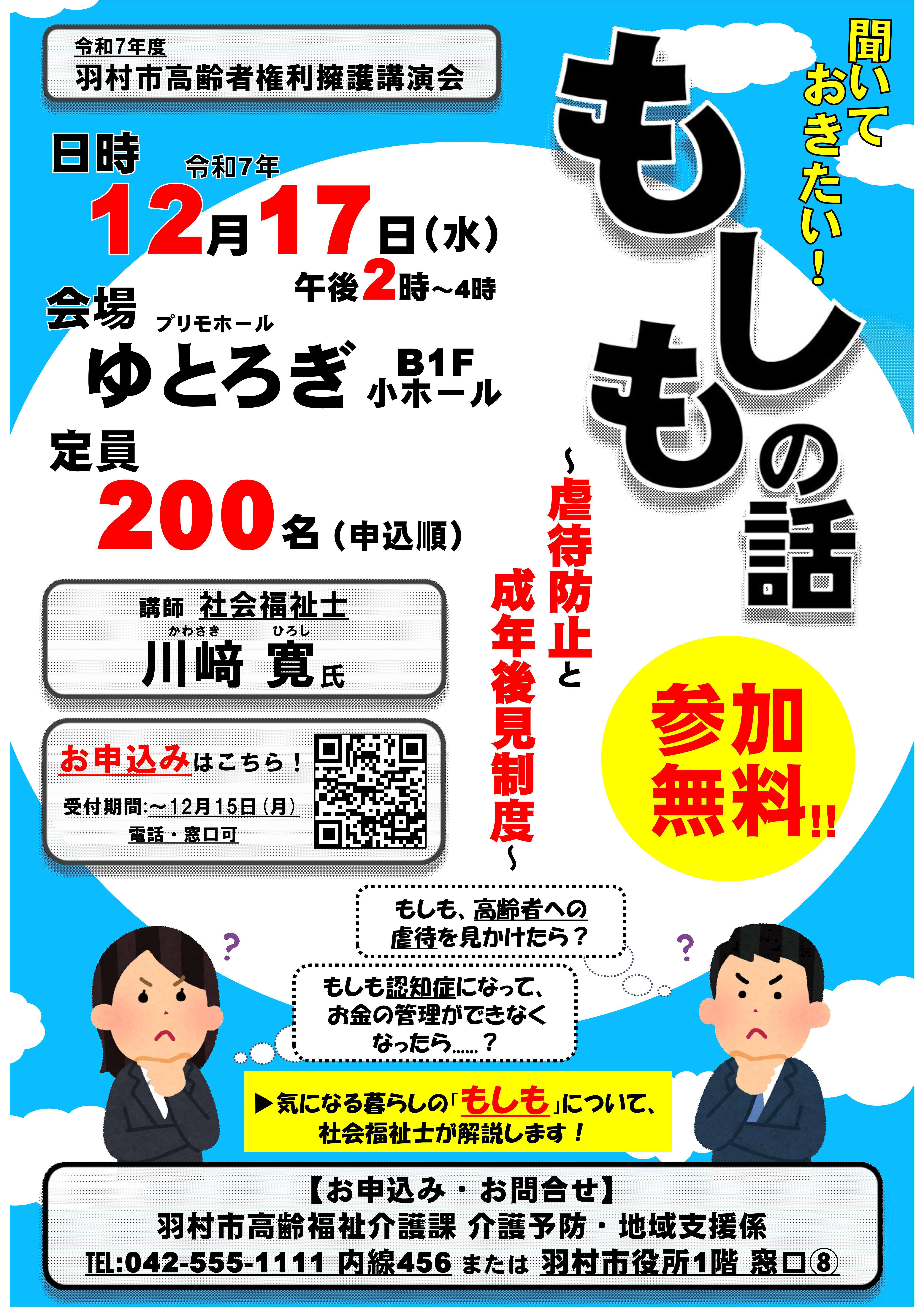 令和7年度羽村市高齢者権利擁護講演会チラシ