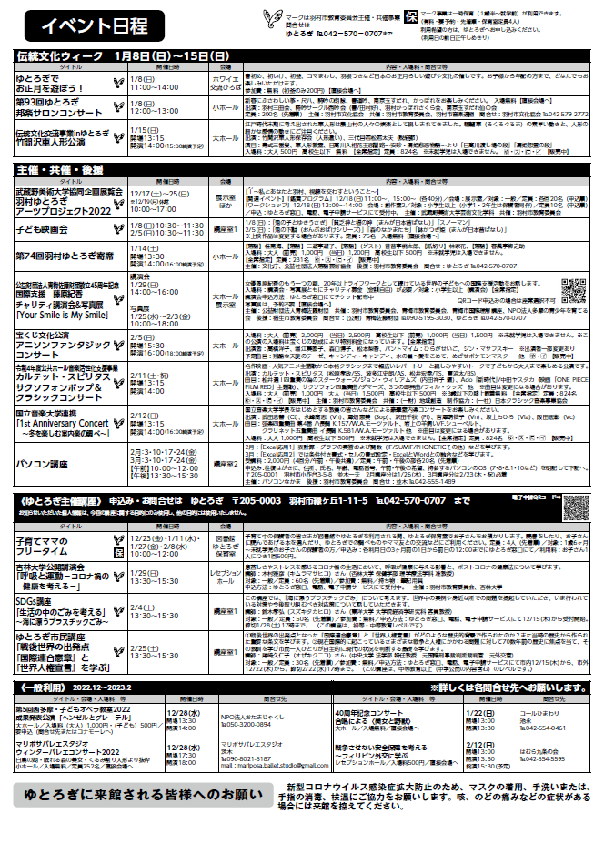 イベントガイド12月15日号【裏面】