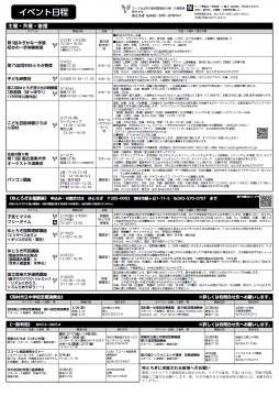 イベントガイド2月15日号【裏面】