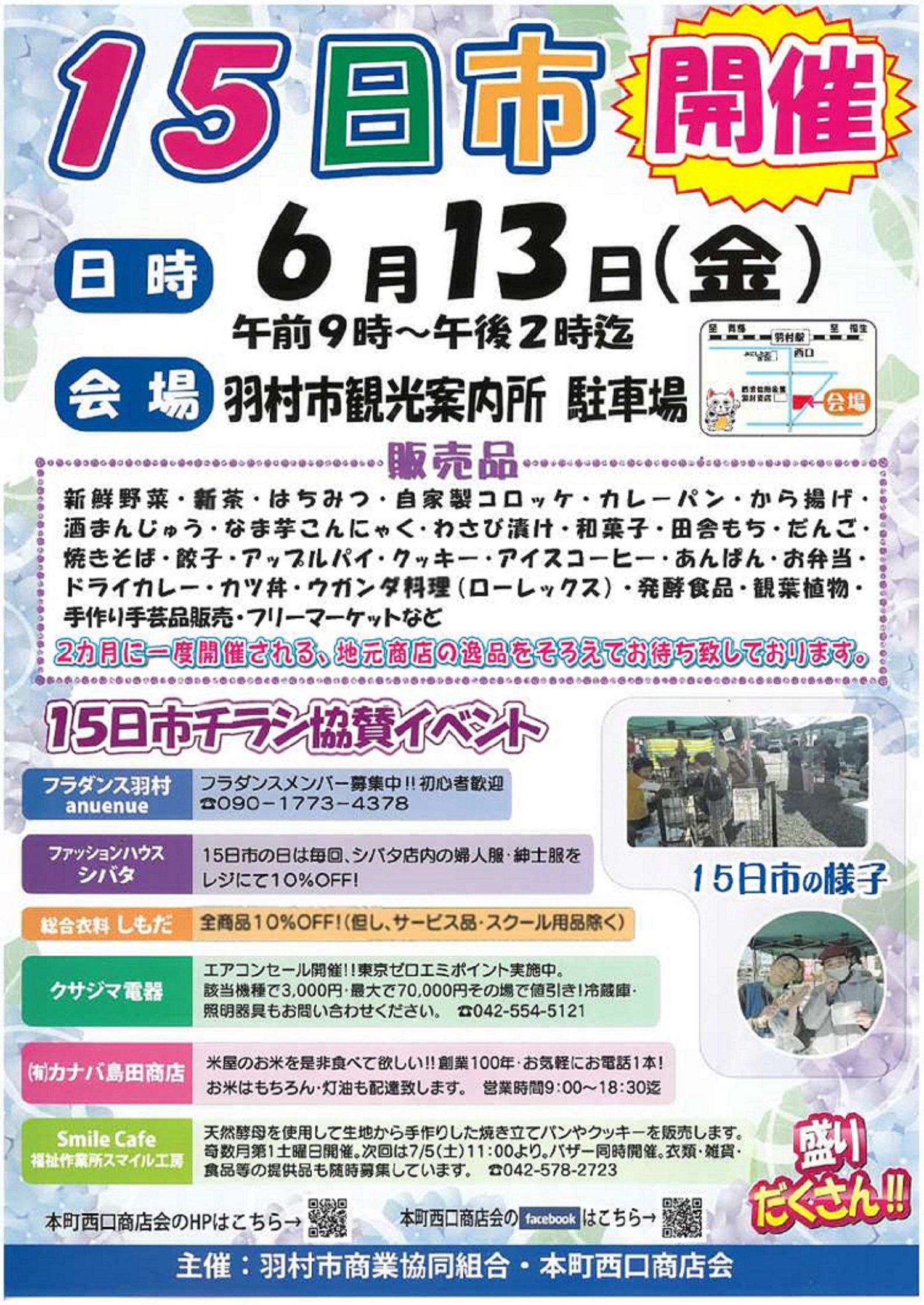 15日市チラシ