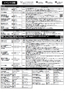 イベントガイド4月15日号【裏面】