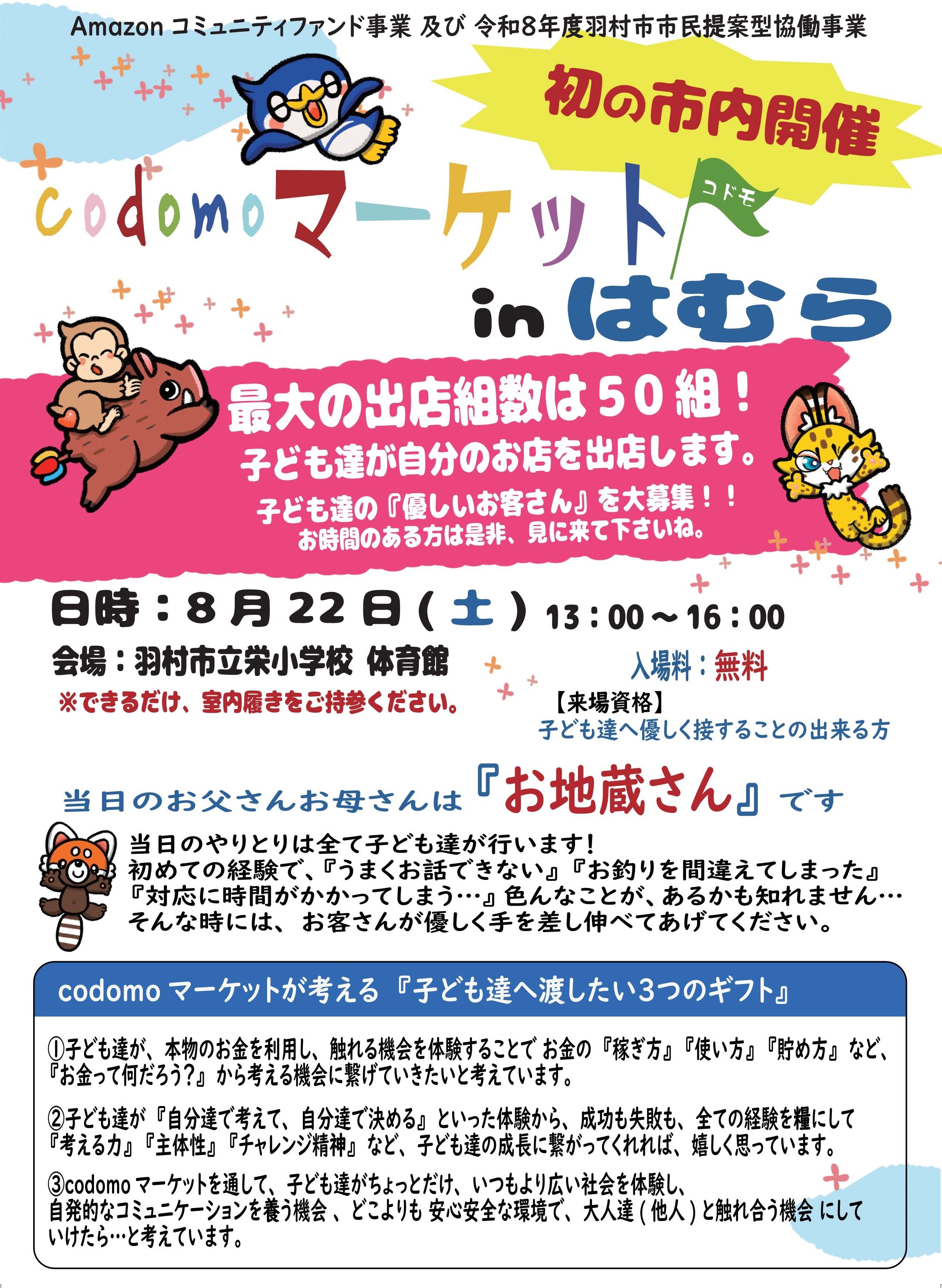 お客さん募集チラシ