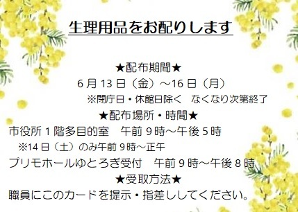 配布カード