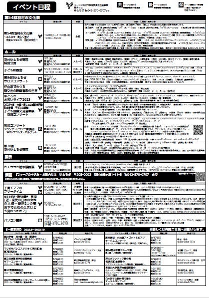 イベントガイド8月15日号【裏面】