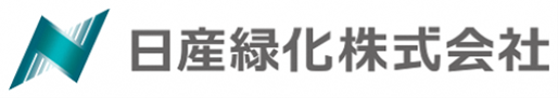 日産緑化株式会社企業ロゴ