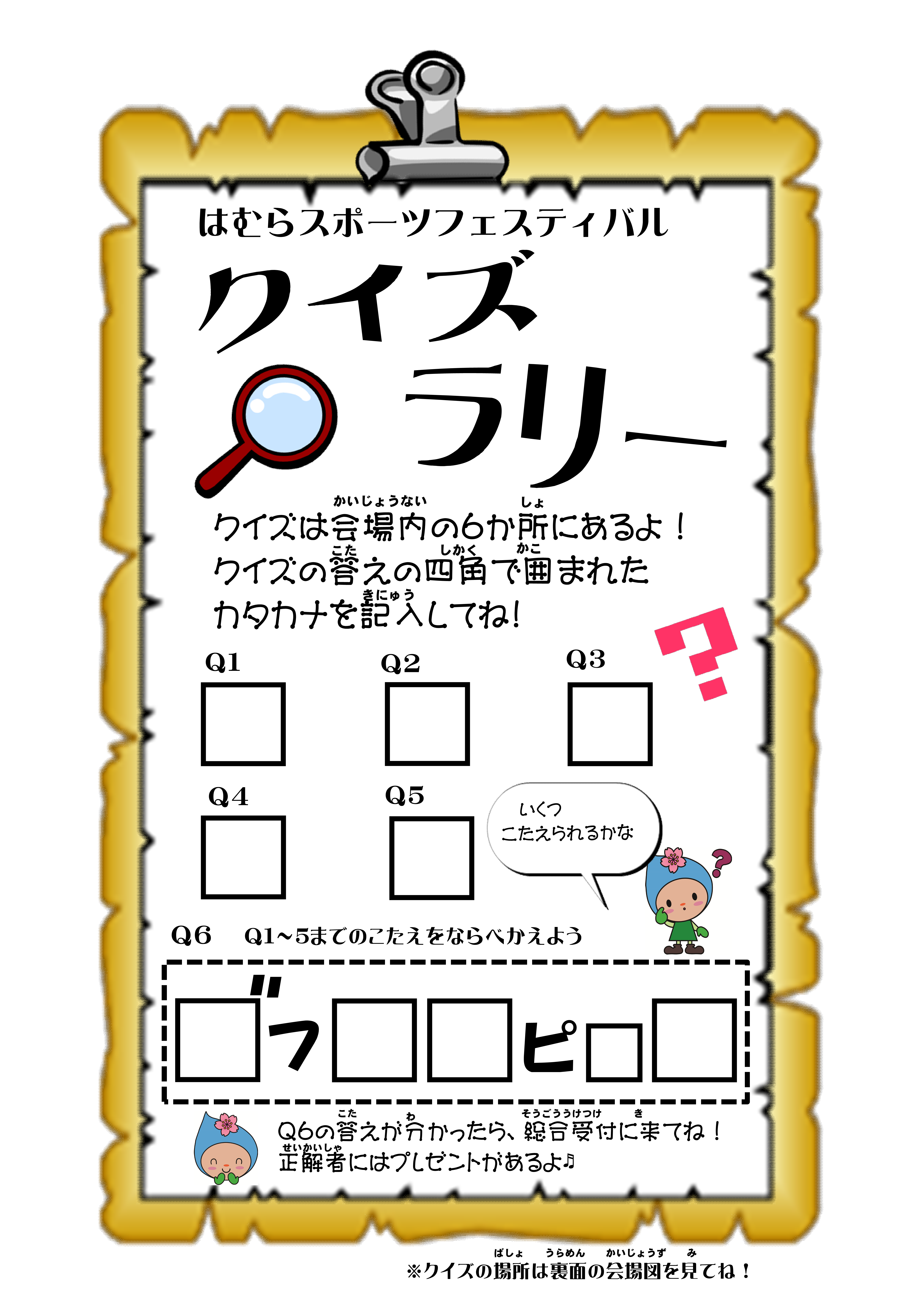 クイズラリー解答用紙画像