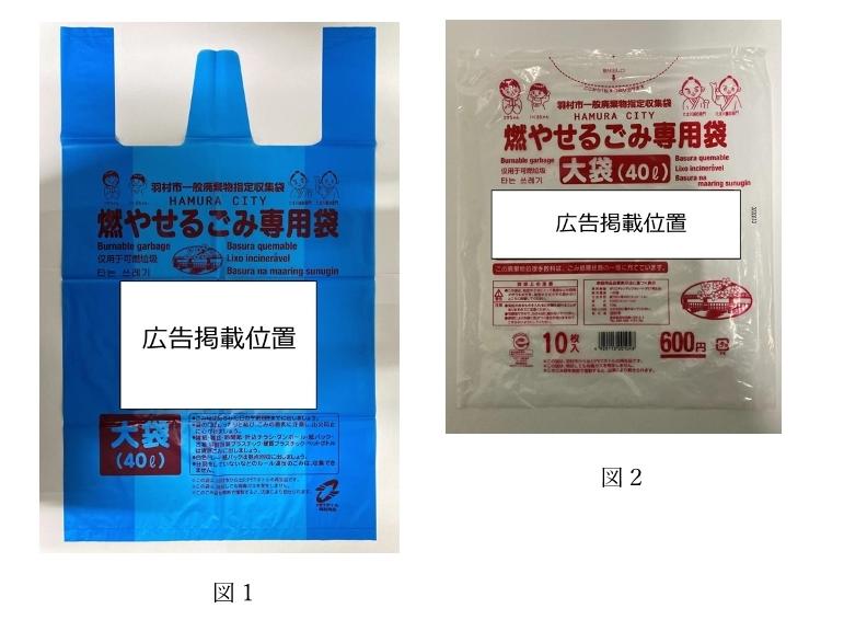 指定収集袋(燃やせるごみ)