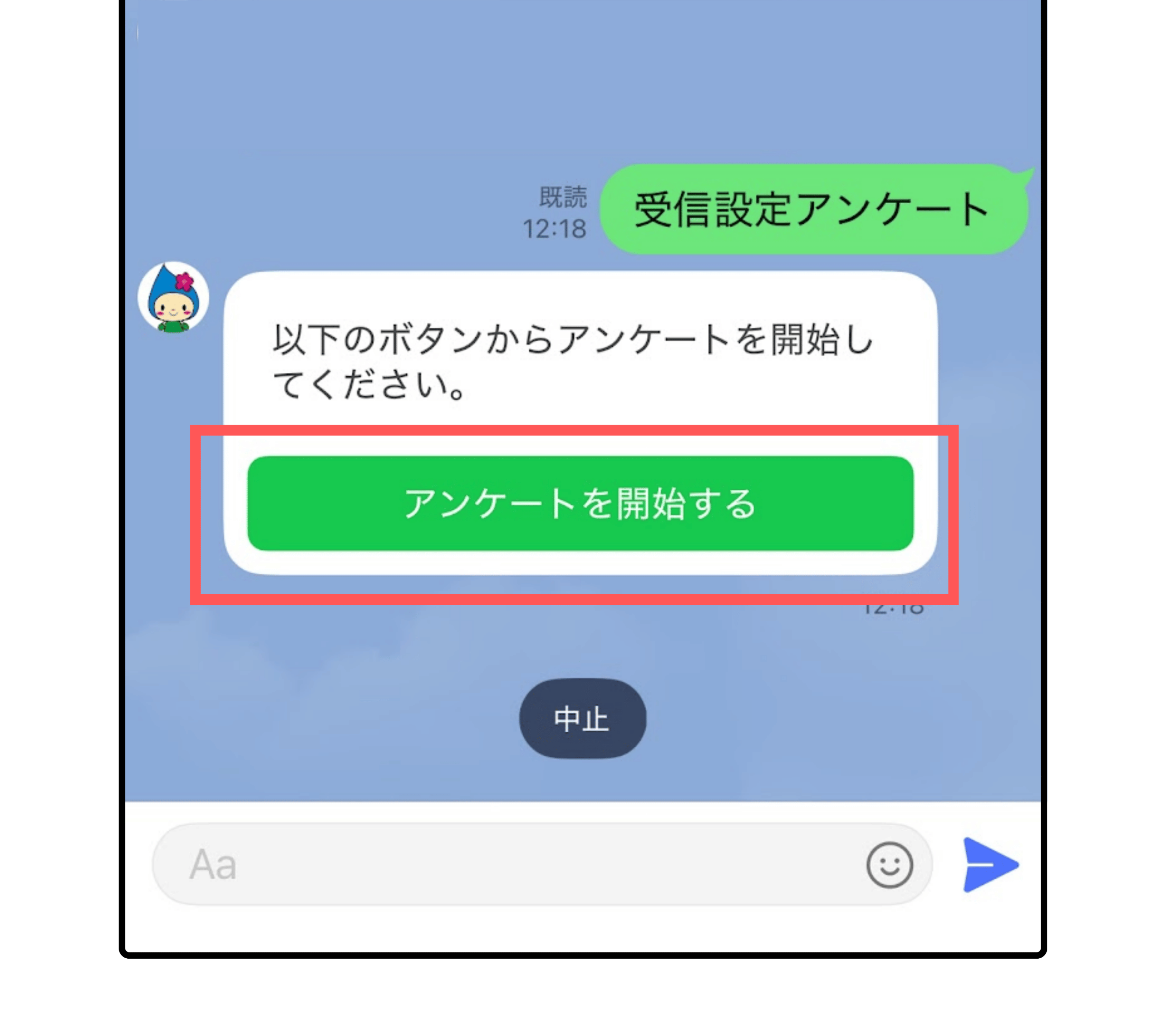 アンケートを開始するを押す
