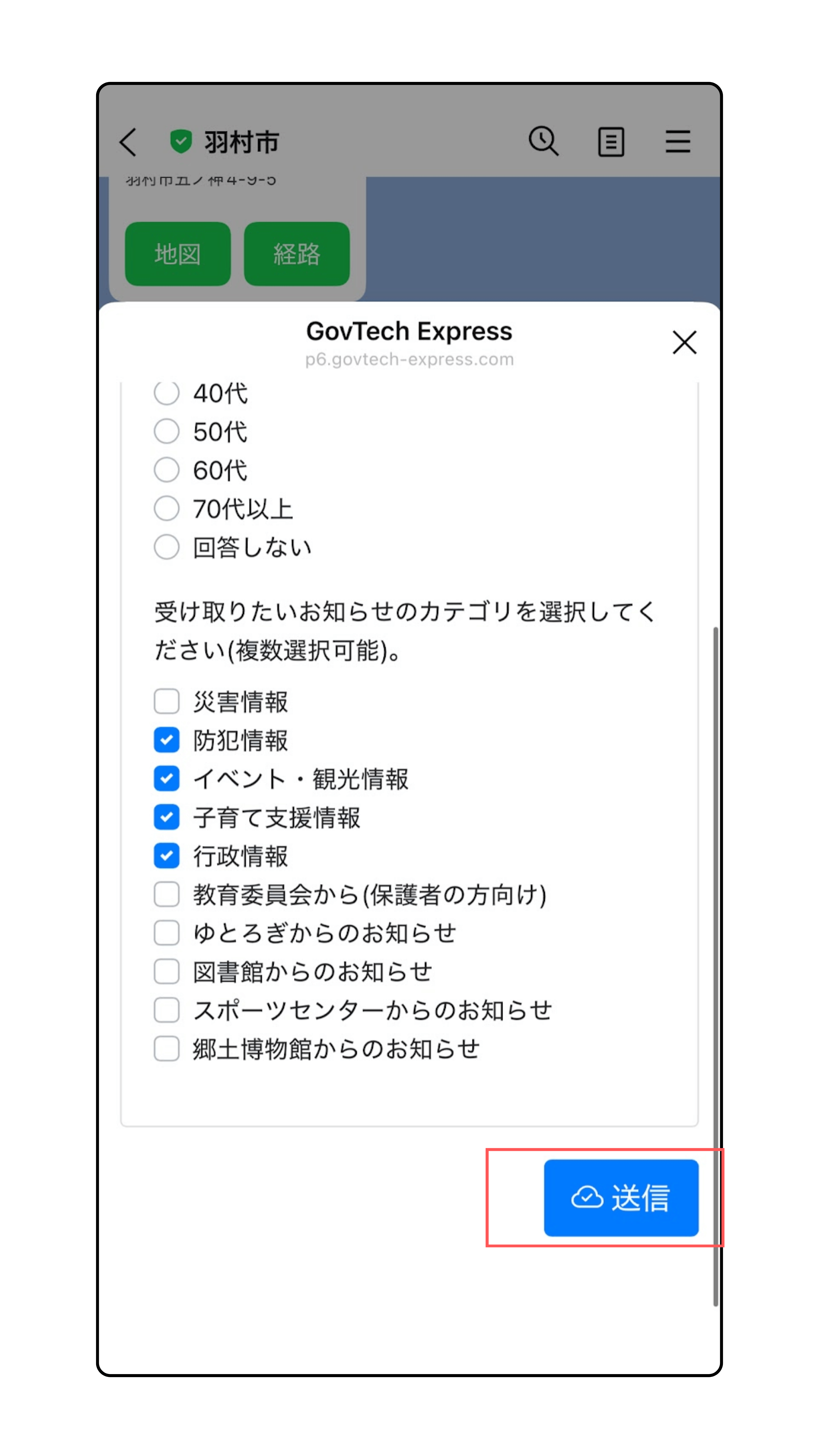 アンケートに回答後、送信を押す
