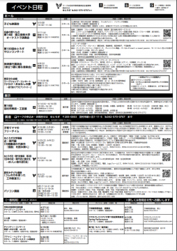 イベントガイド4月15日号【裏面】