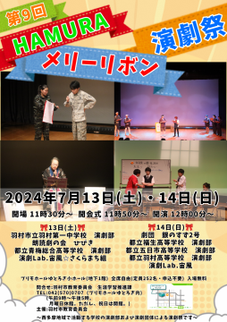 第9回メリーリボン演劇祭チラシ表