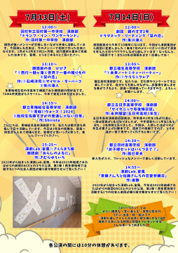 第9回メリーリボン演劇祭チラシ裏