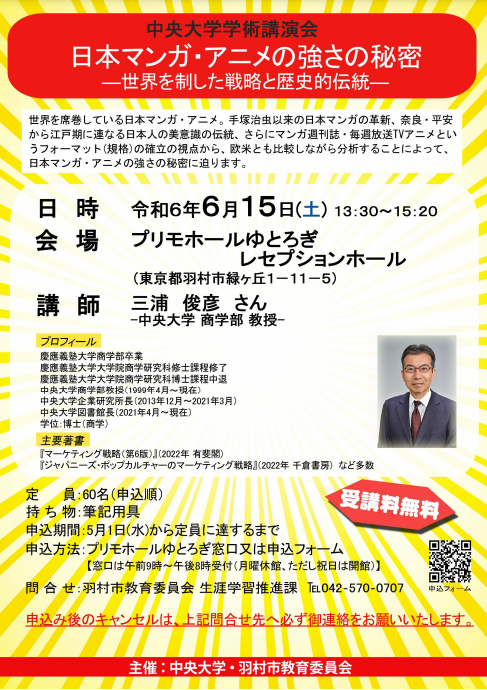 中央大学学術講演会