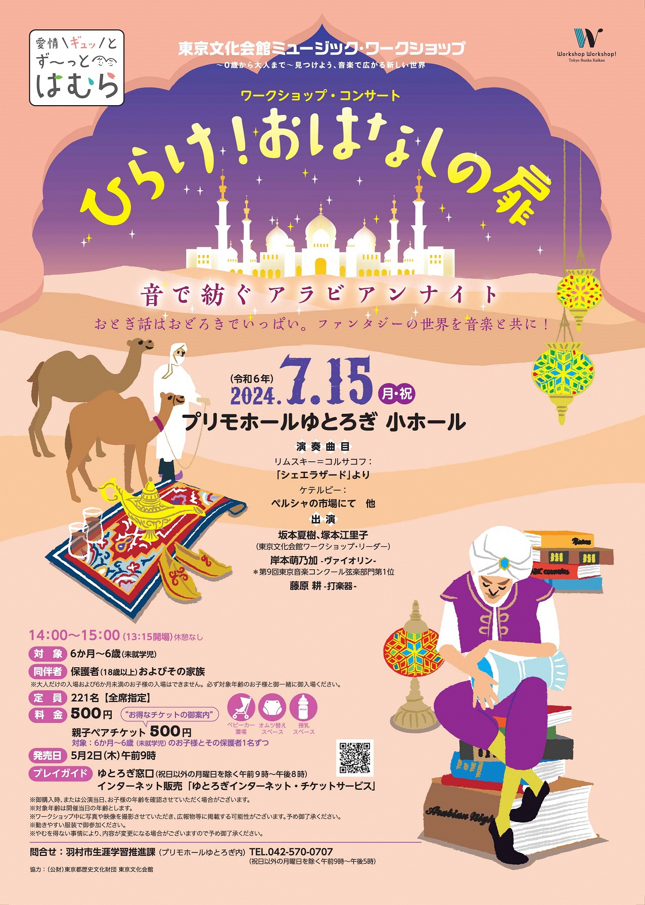 ワークショップ・コンサート（表面）