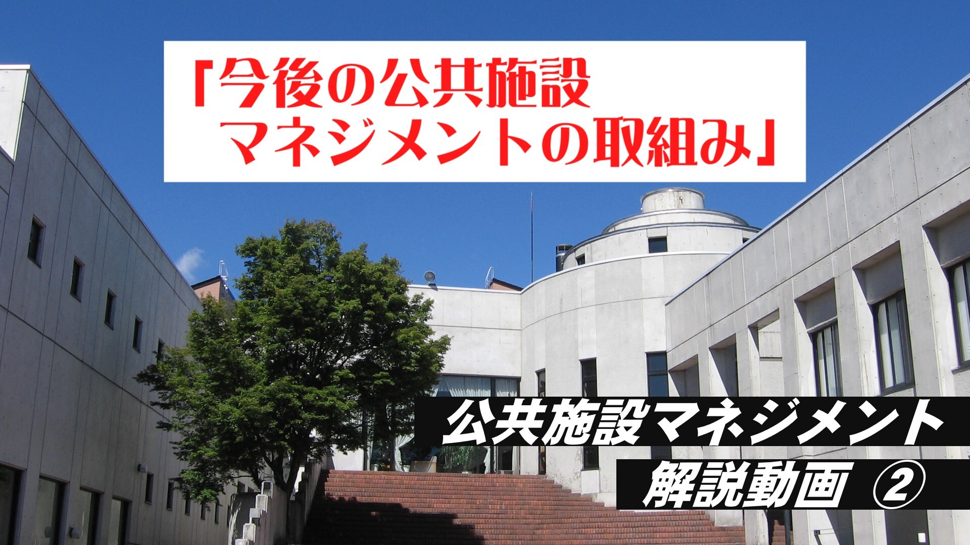 解説動画②（YouTube）