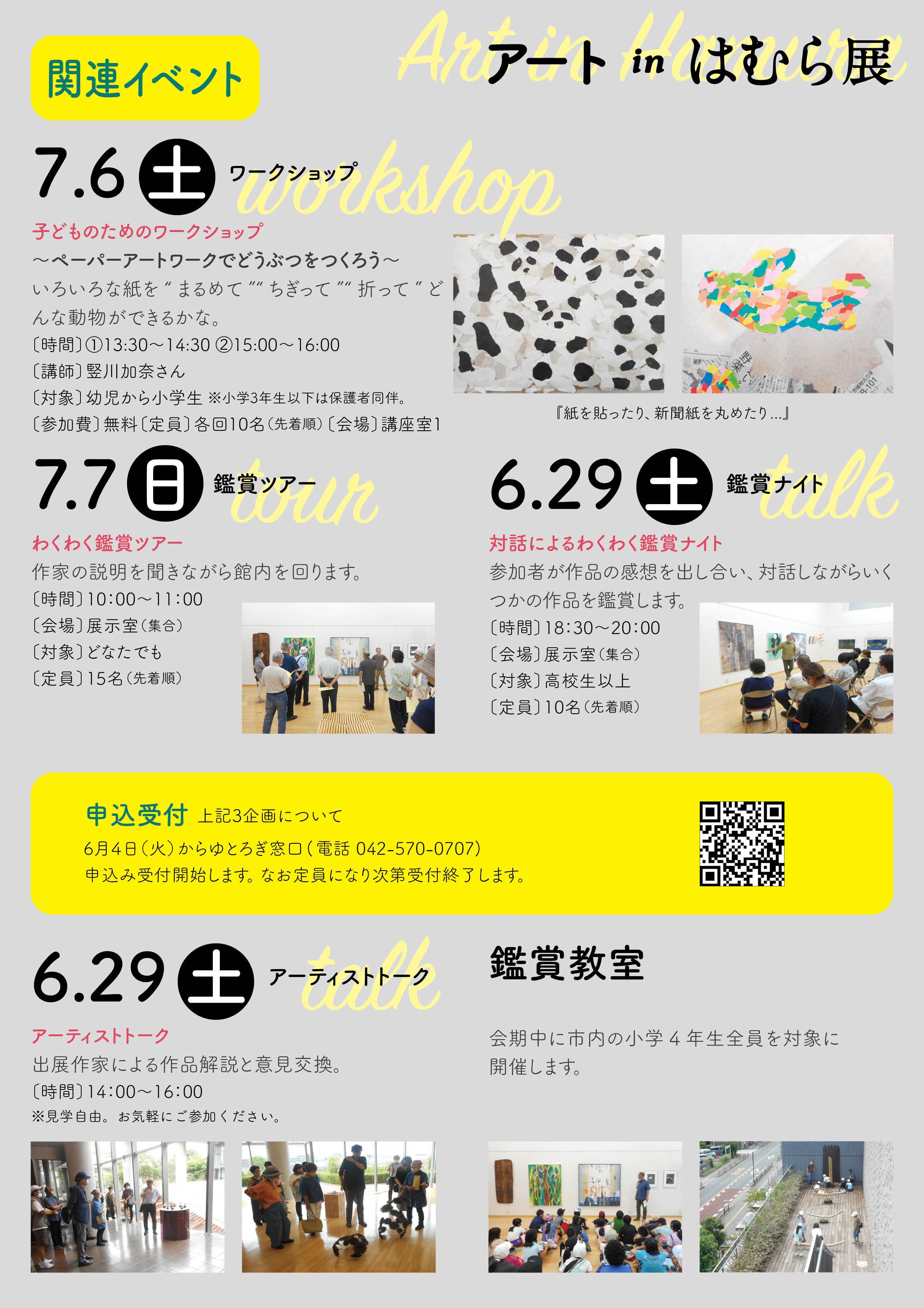 23rdアートinはむら展のチラシ裏