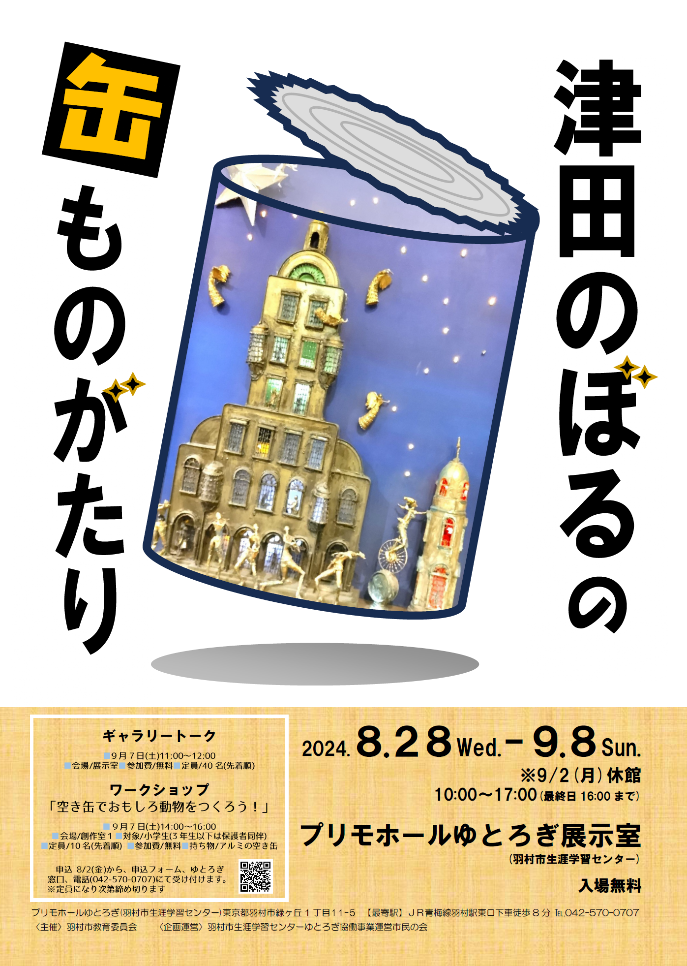 23rdアートinはむら展のチラシ表