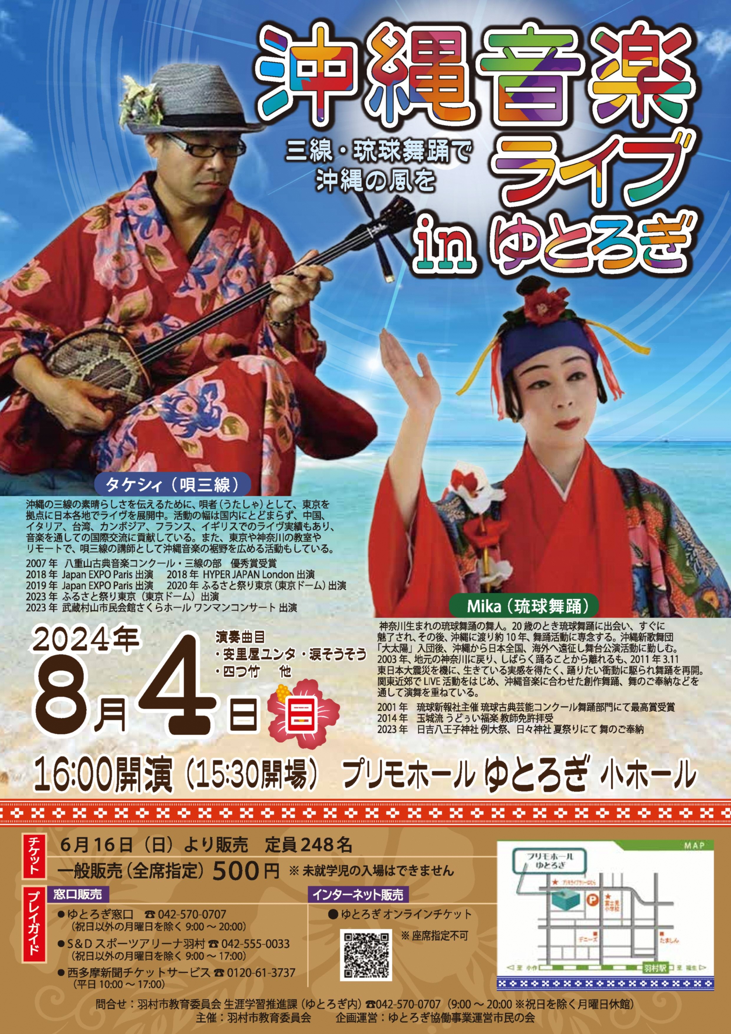 沖縄音楽ライブ in ゆとろぎ　チラシ