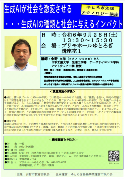 ゆとろぎ先端テクノロジー講座