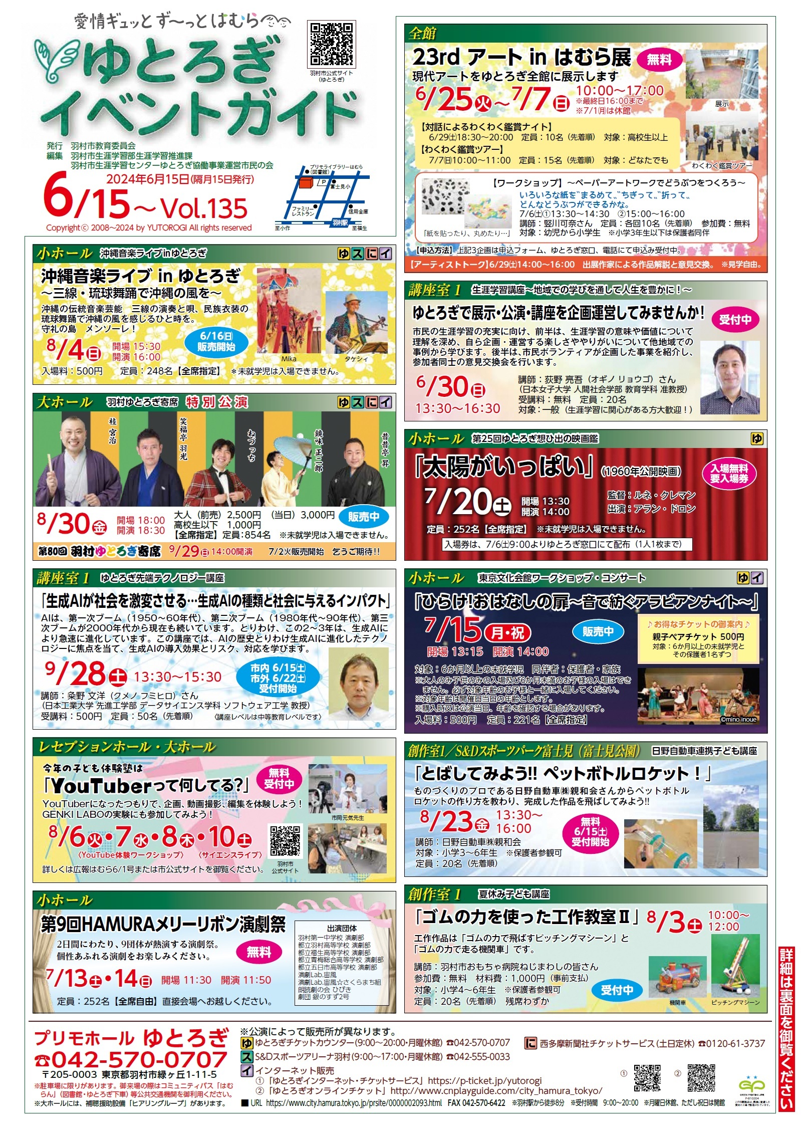 イベントガイド6月15日号【表面】