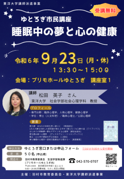 ゆとろぎ市民講座チラシ