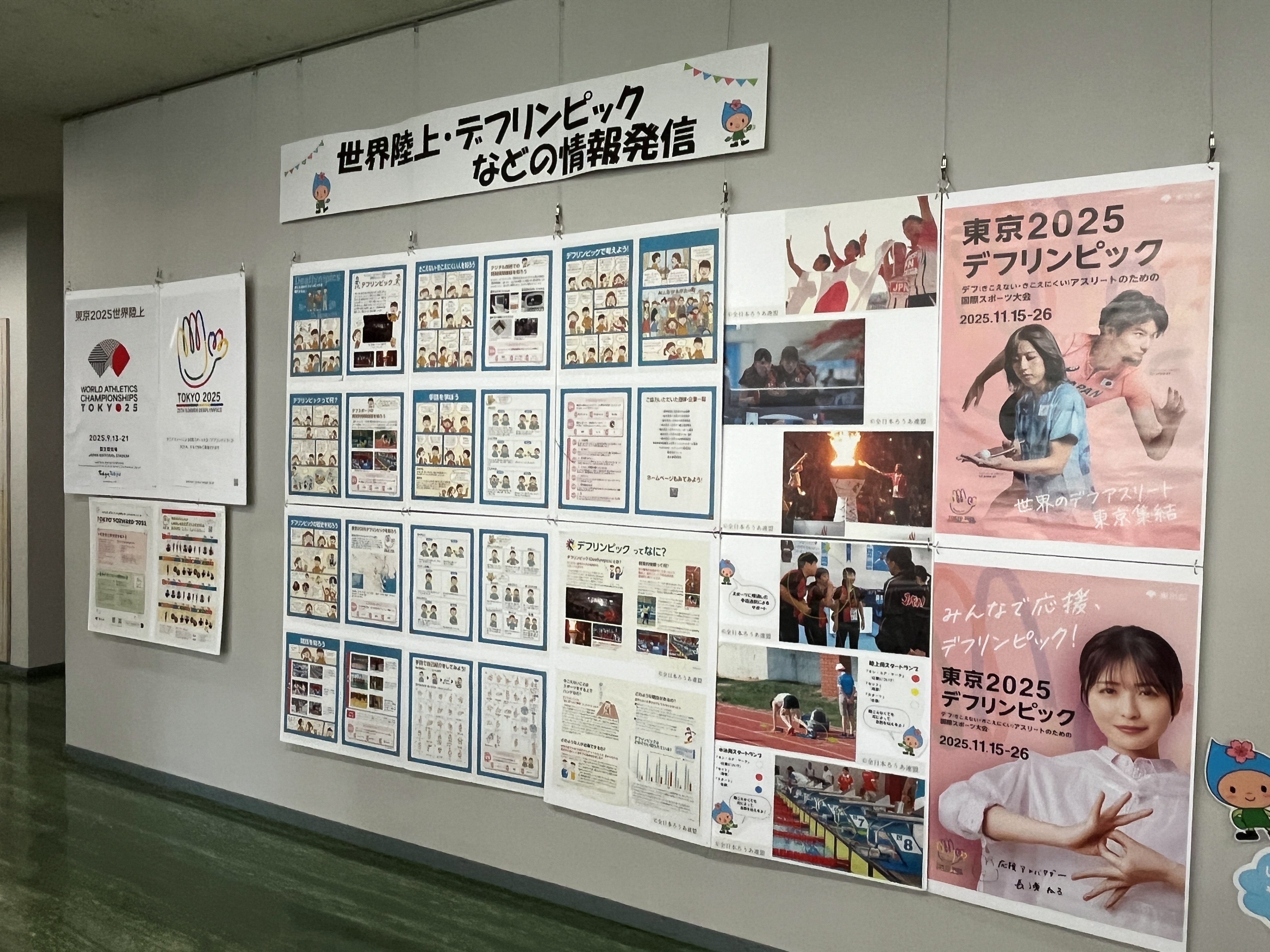 デフリンピックなどの情報発信の写真（R6)
