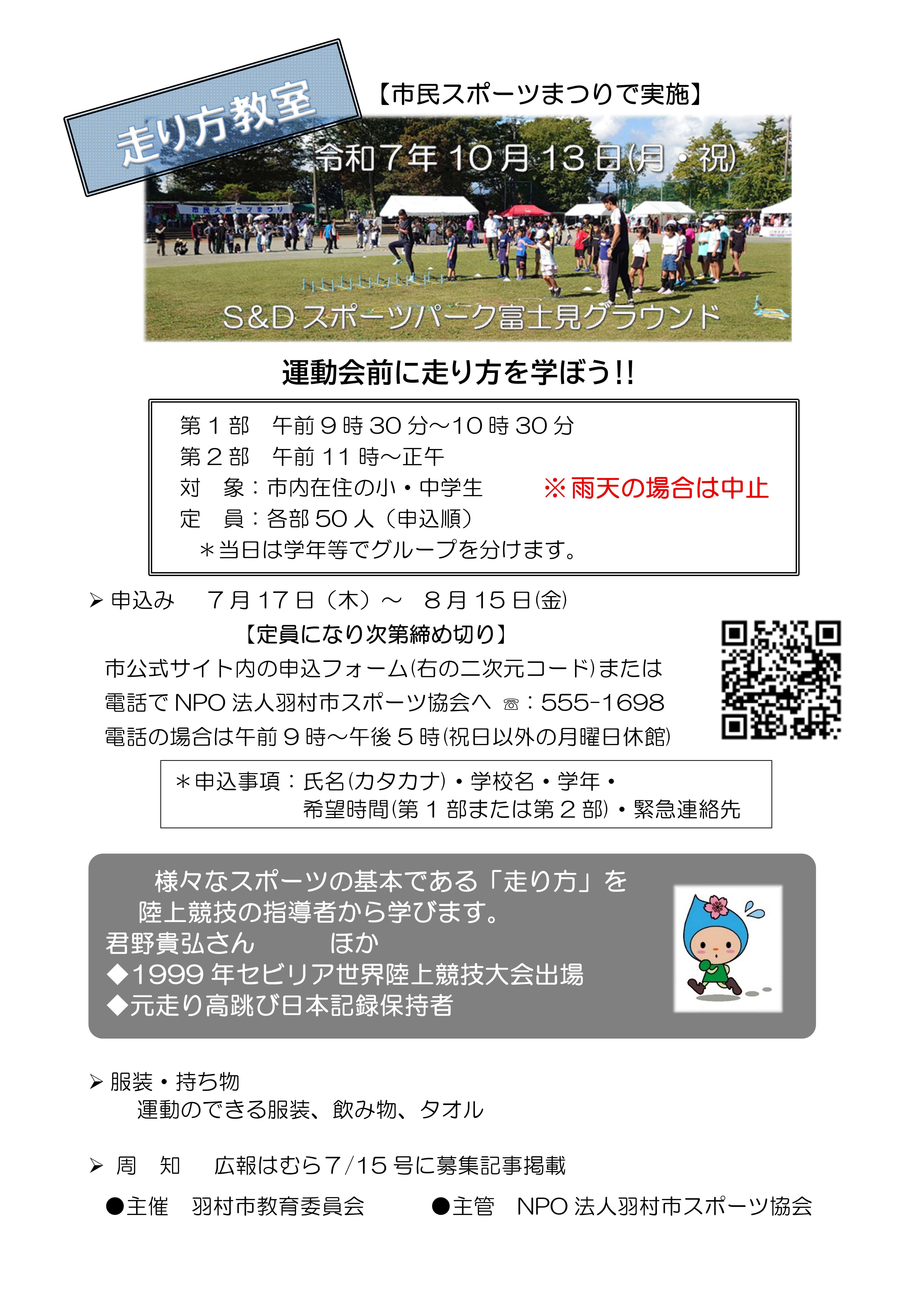 走り方教室のチラシ