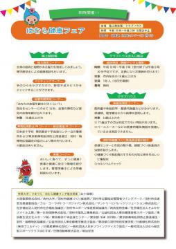 健康フェア