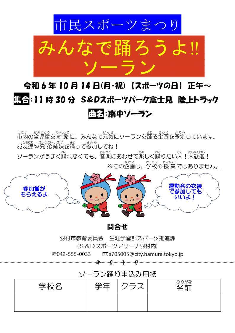 ソーラン踊り