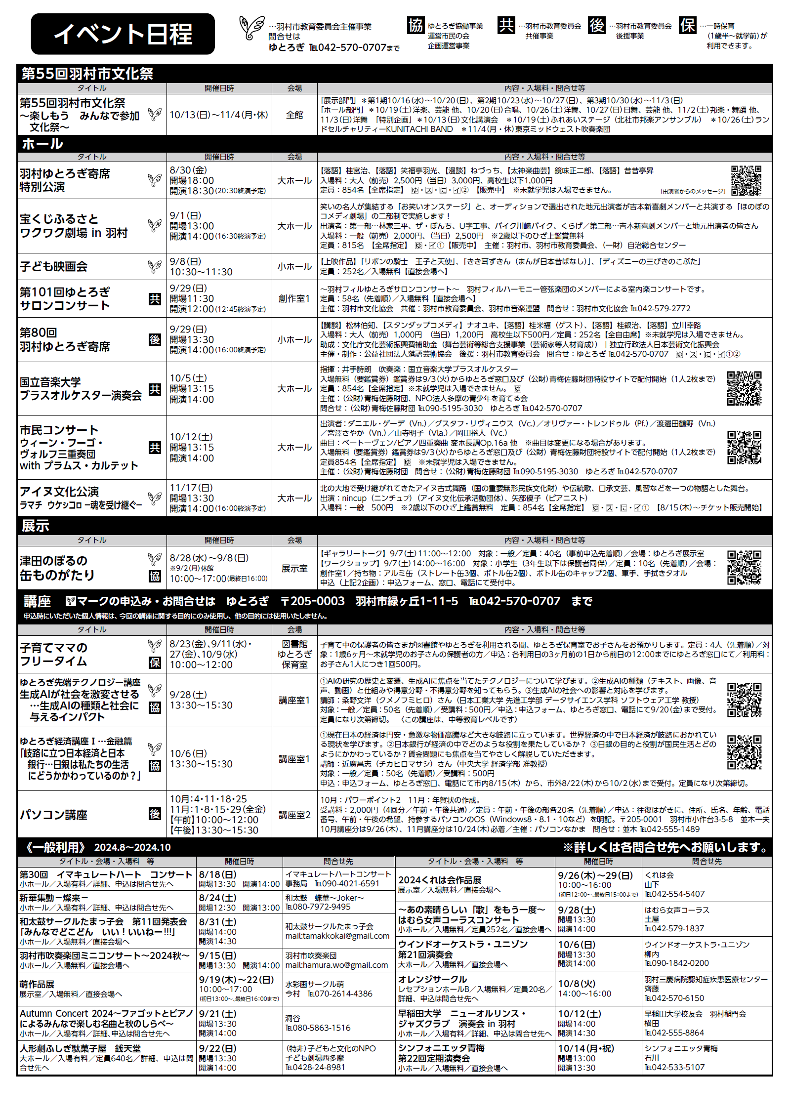 イベントガイド4月15日号【裏面】