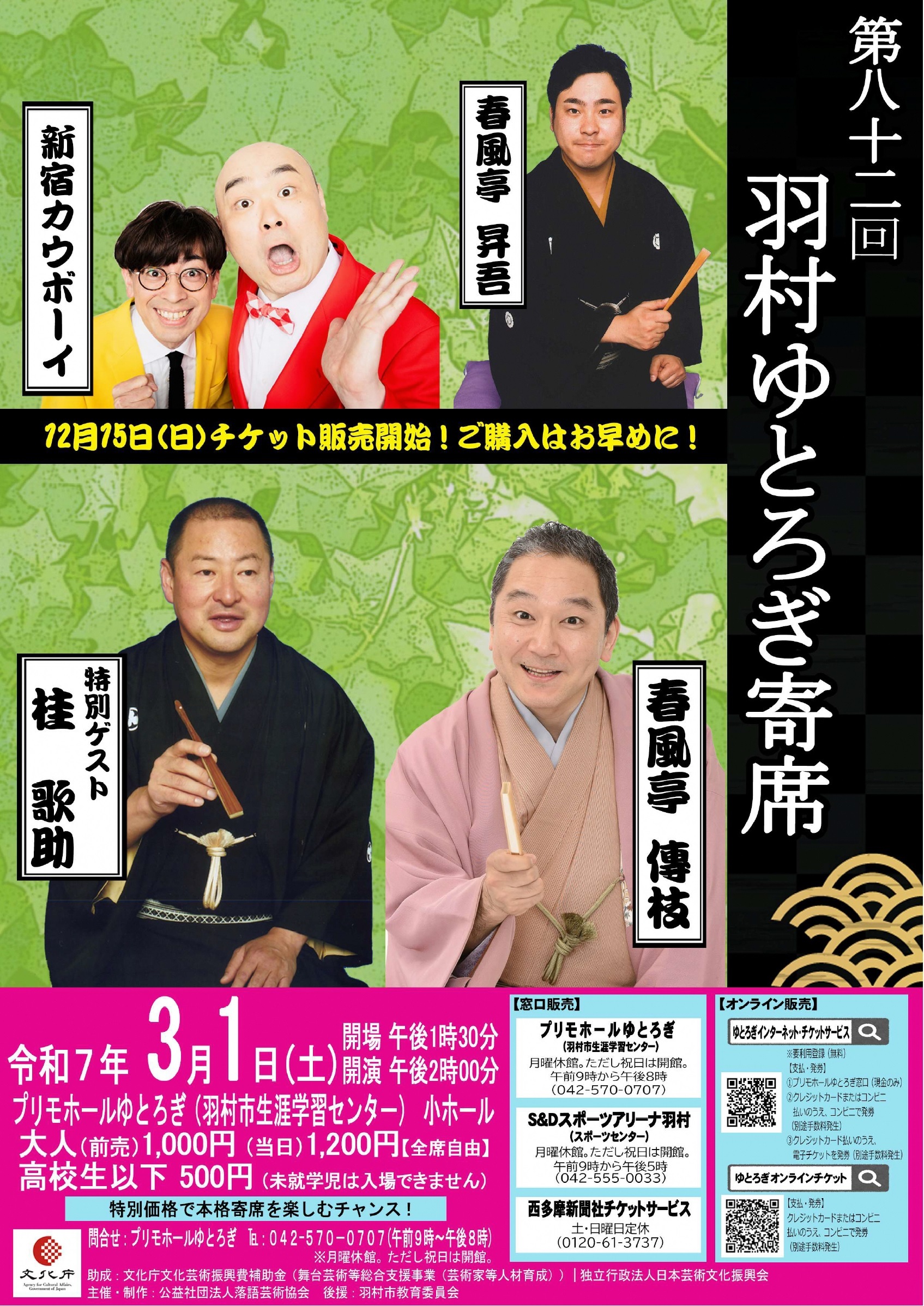 第82回ゆとろぎ寄席 チラシ
