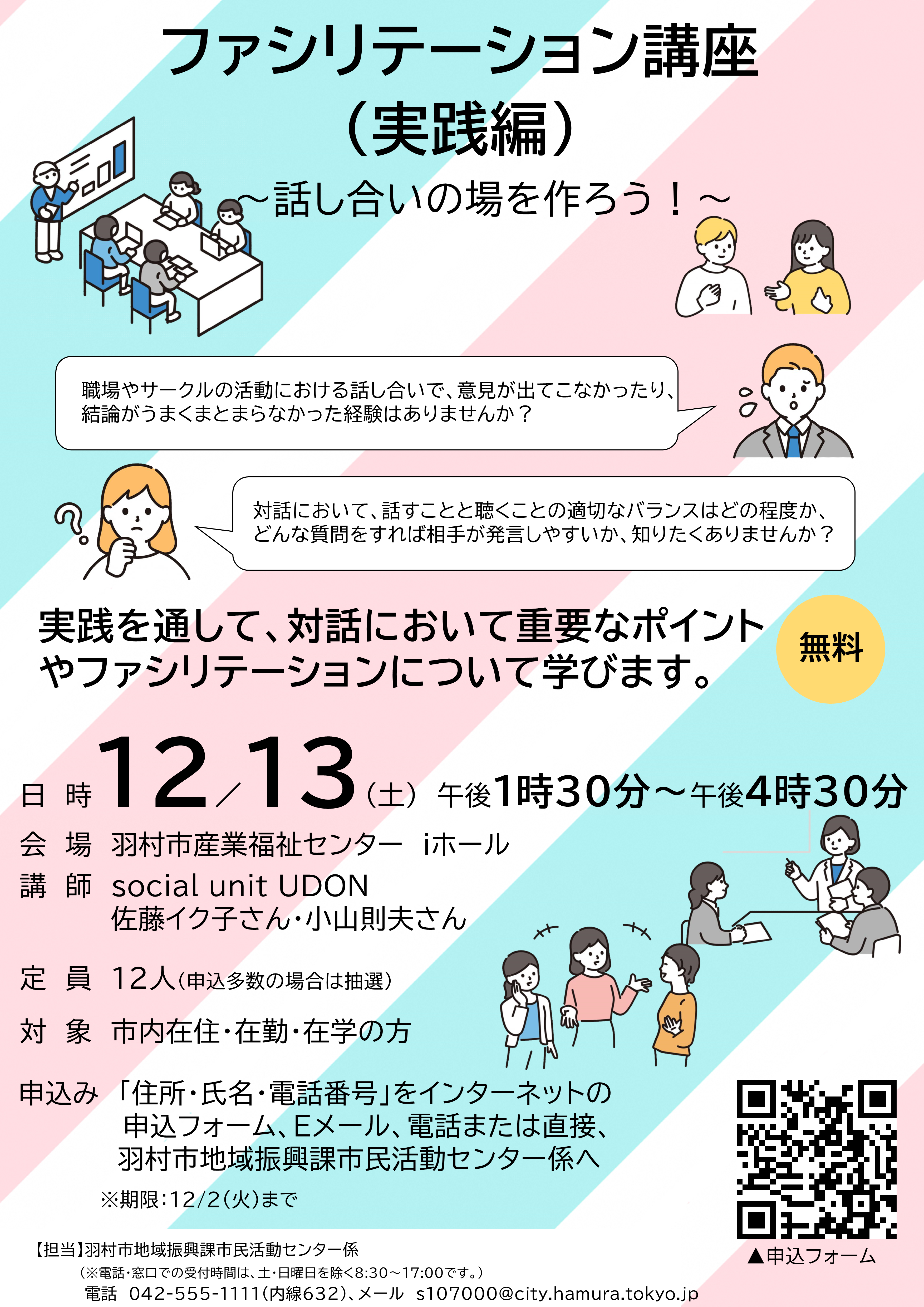 ファシリテーション講座ポスター画像