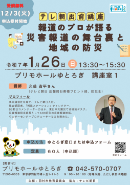 テレ朝出前講座チラシ