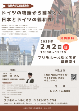 杏林大学公開講演会