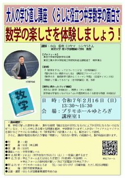 大人の学び直し講座チラシ