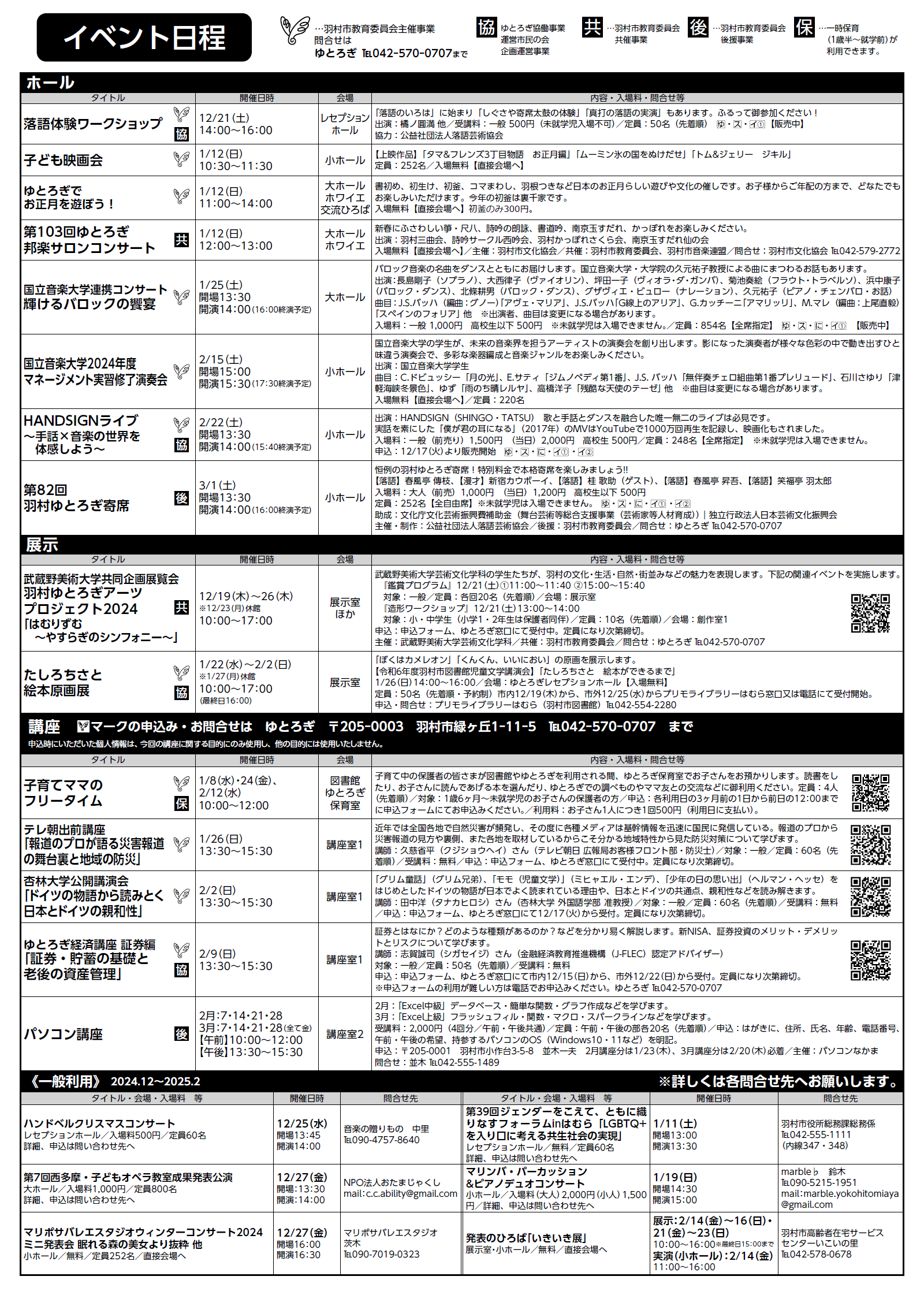 イベントガイド12月15日号【裏面】