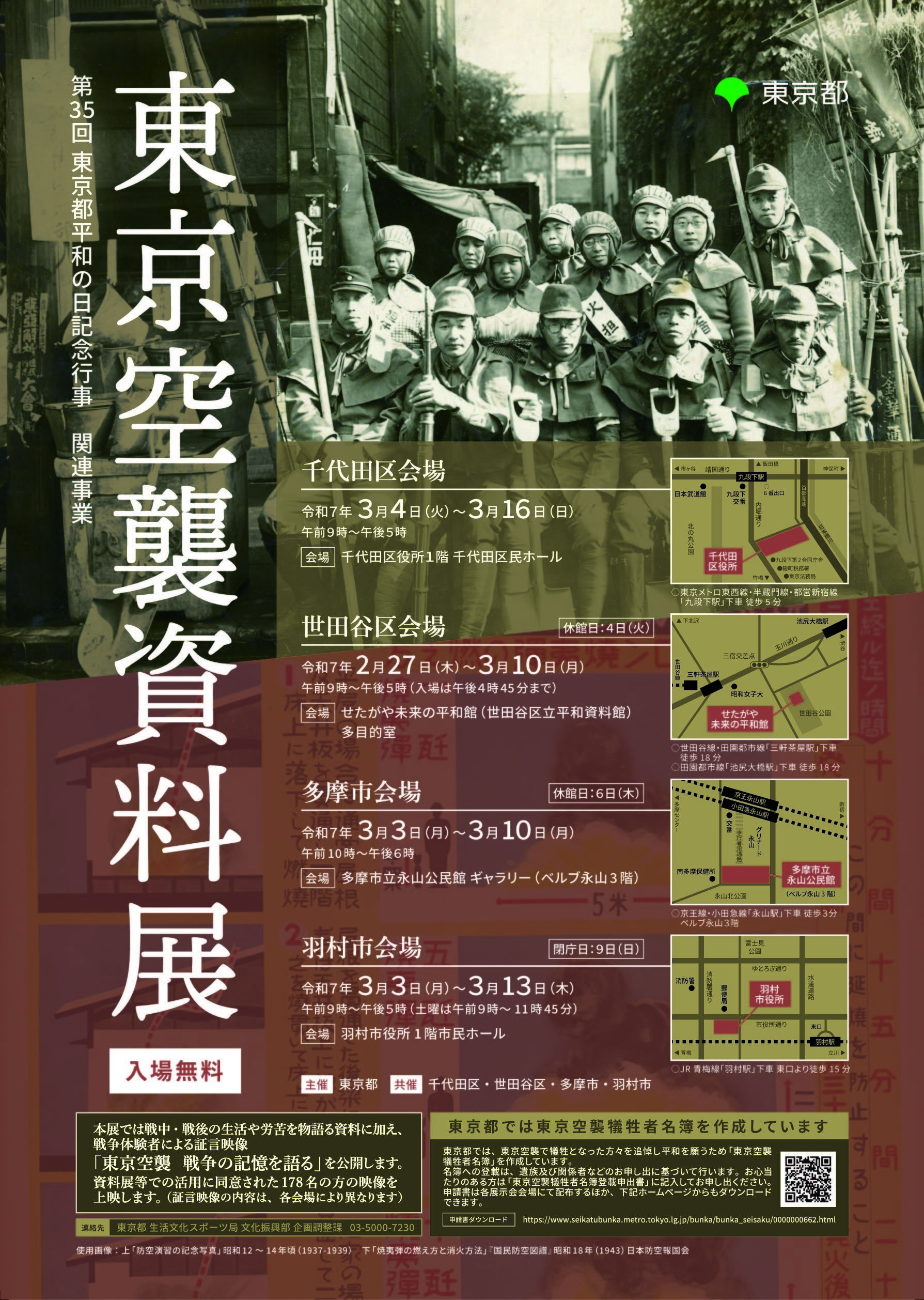 東京空襲資料展ポスター