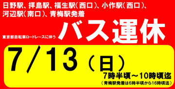 コミュニティーバスはむらんなどの運休