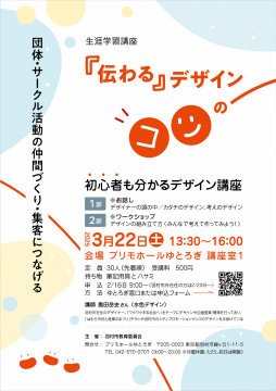 生涯学習講座デザイン編チラシ