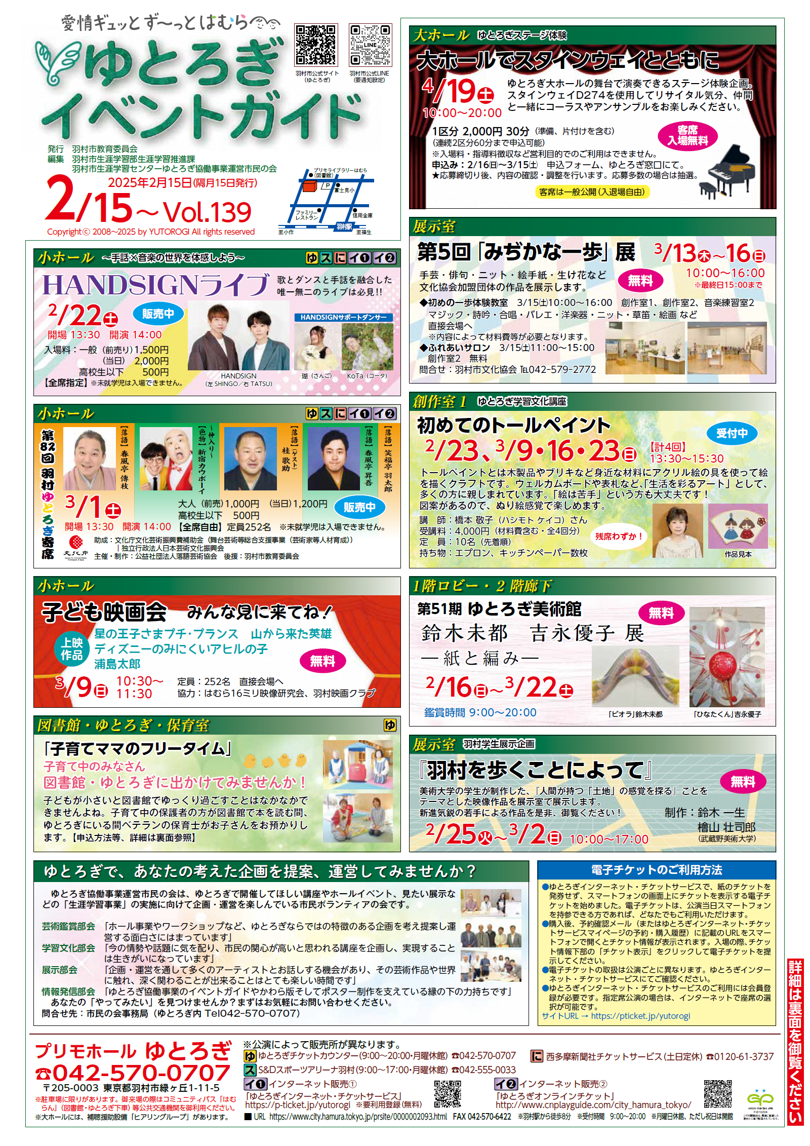 イベントガイド2月15日号【表面】