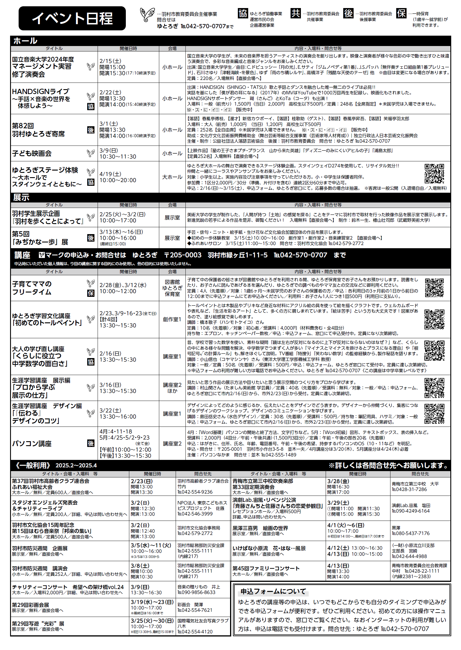 イベントガイド12月15日号【裏面】