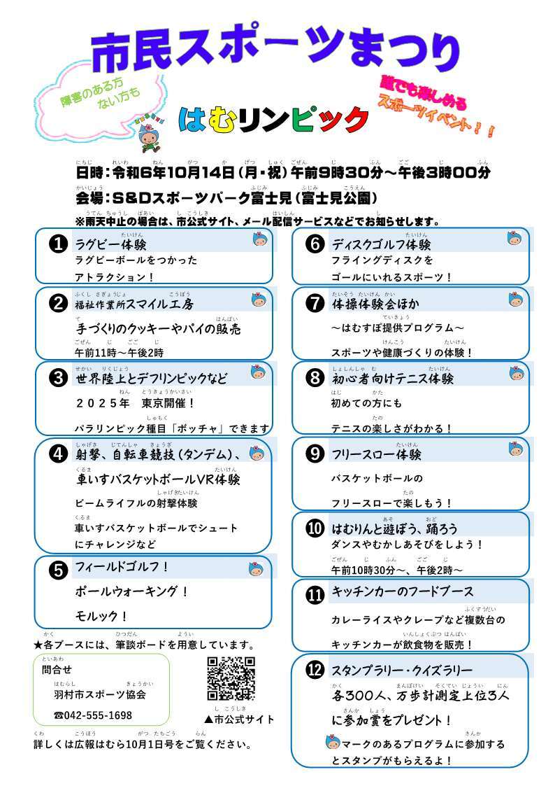障害者向けチラシの画像