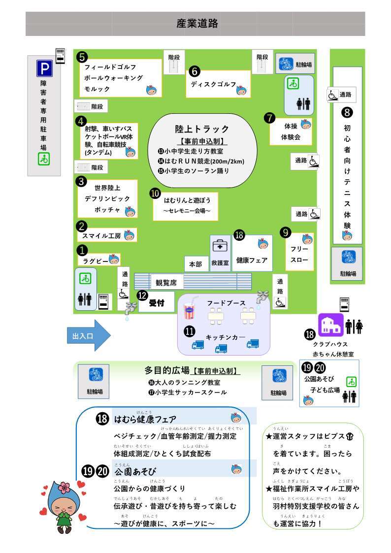 障害者向けチラシの画像