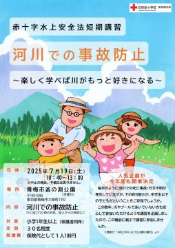 河川事故防止講習会のリーフレット