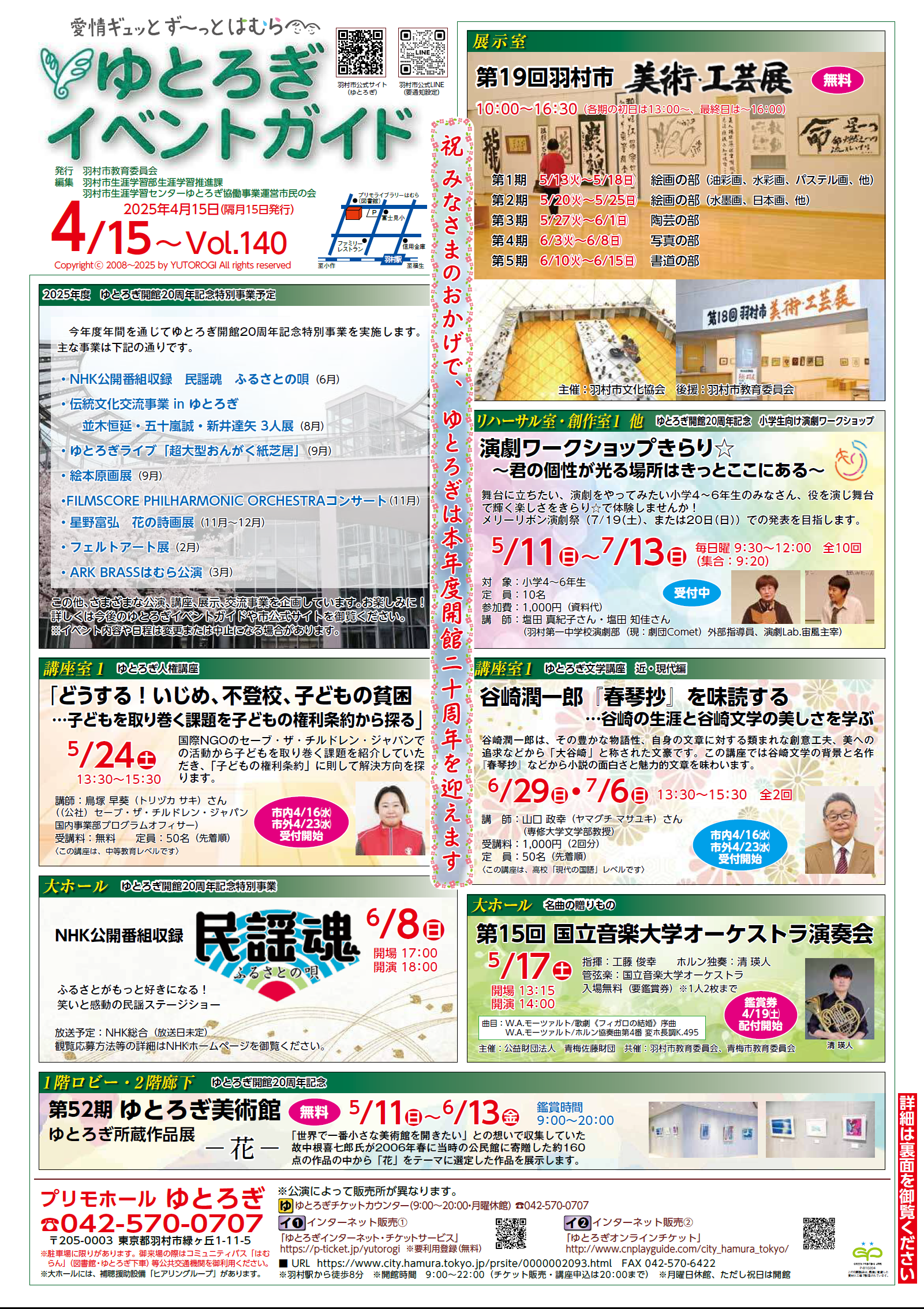 イベントガイド4月15日号【表面】