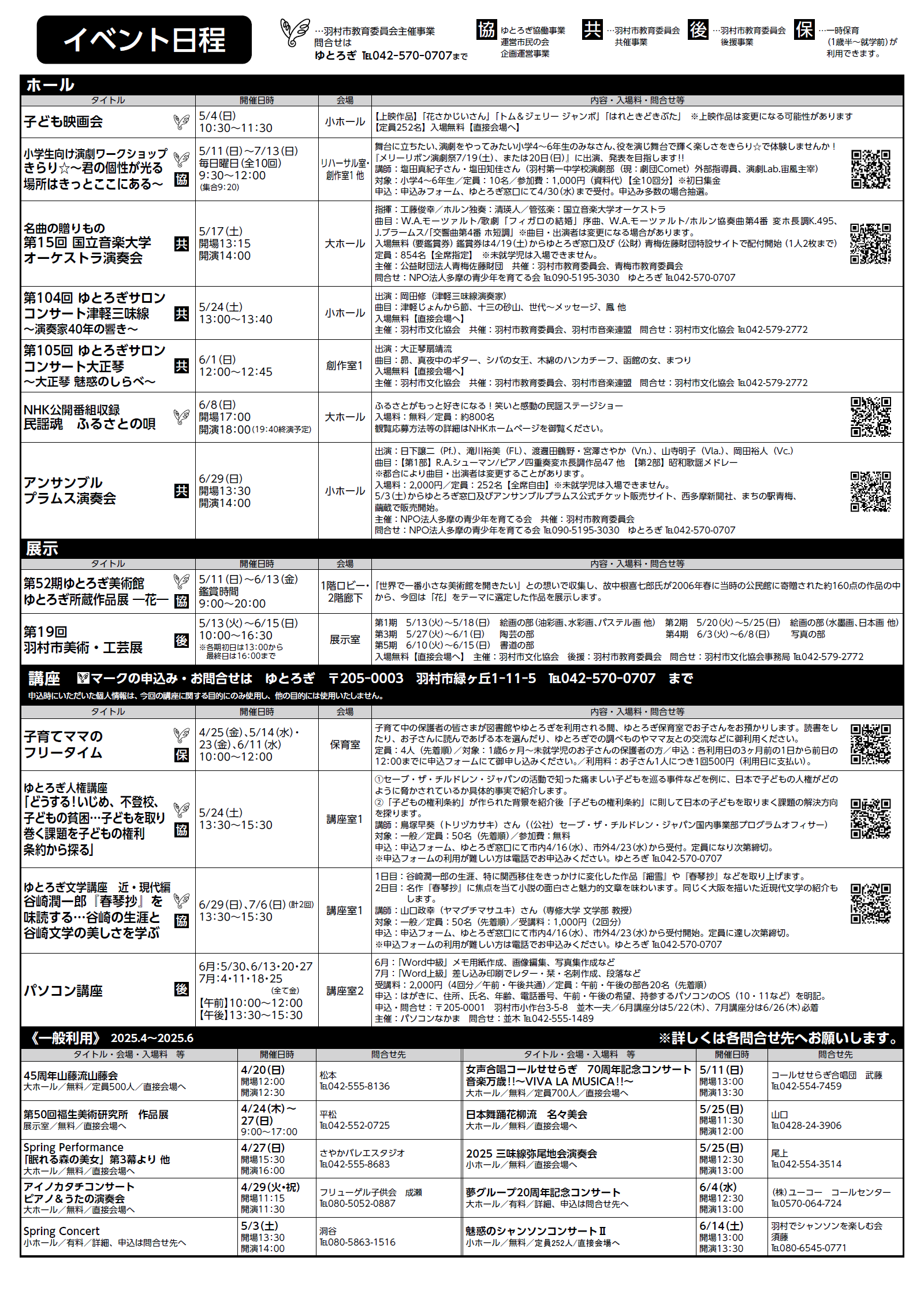 イベントガイド4月15日号【裏面】