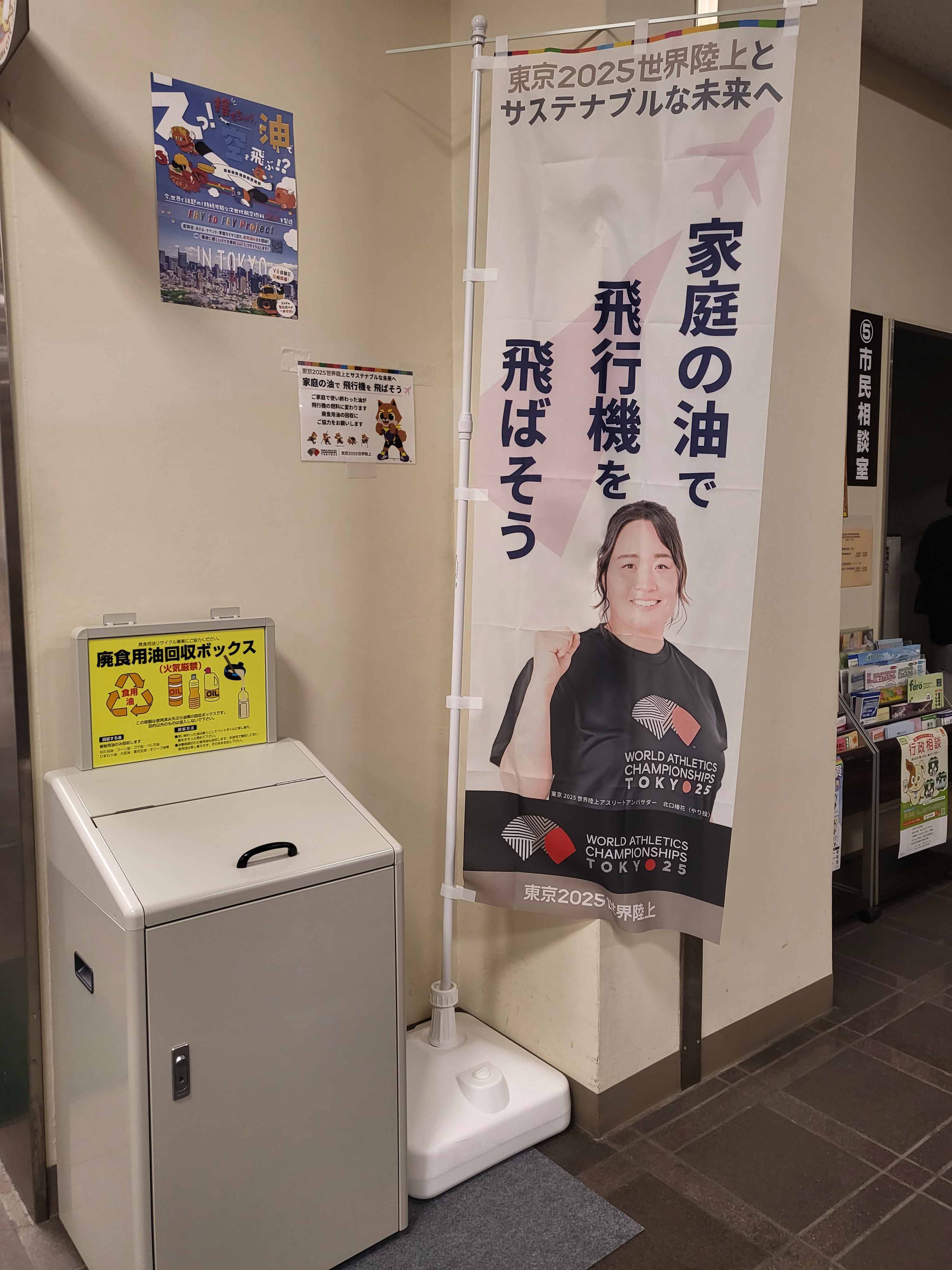 使用済み食用油回収ボックス