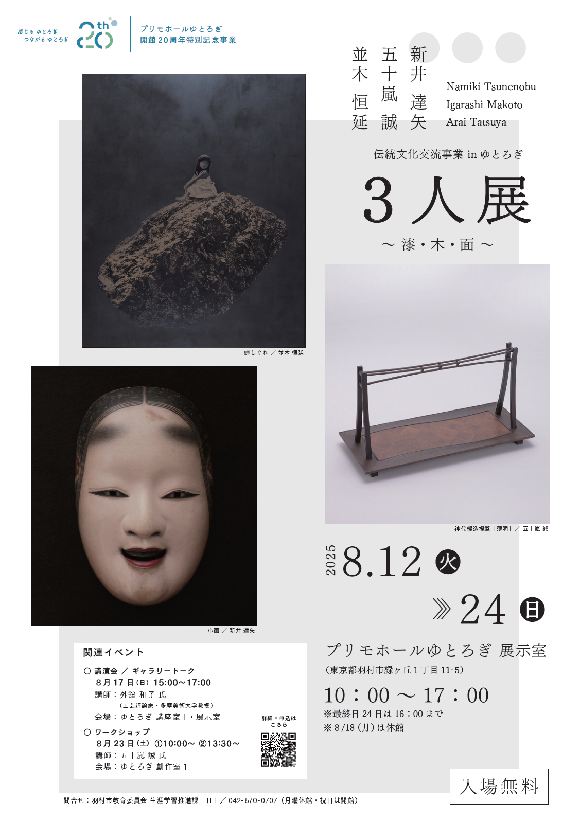 チラシ・ポスター